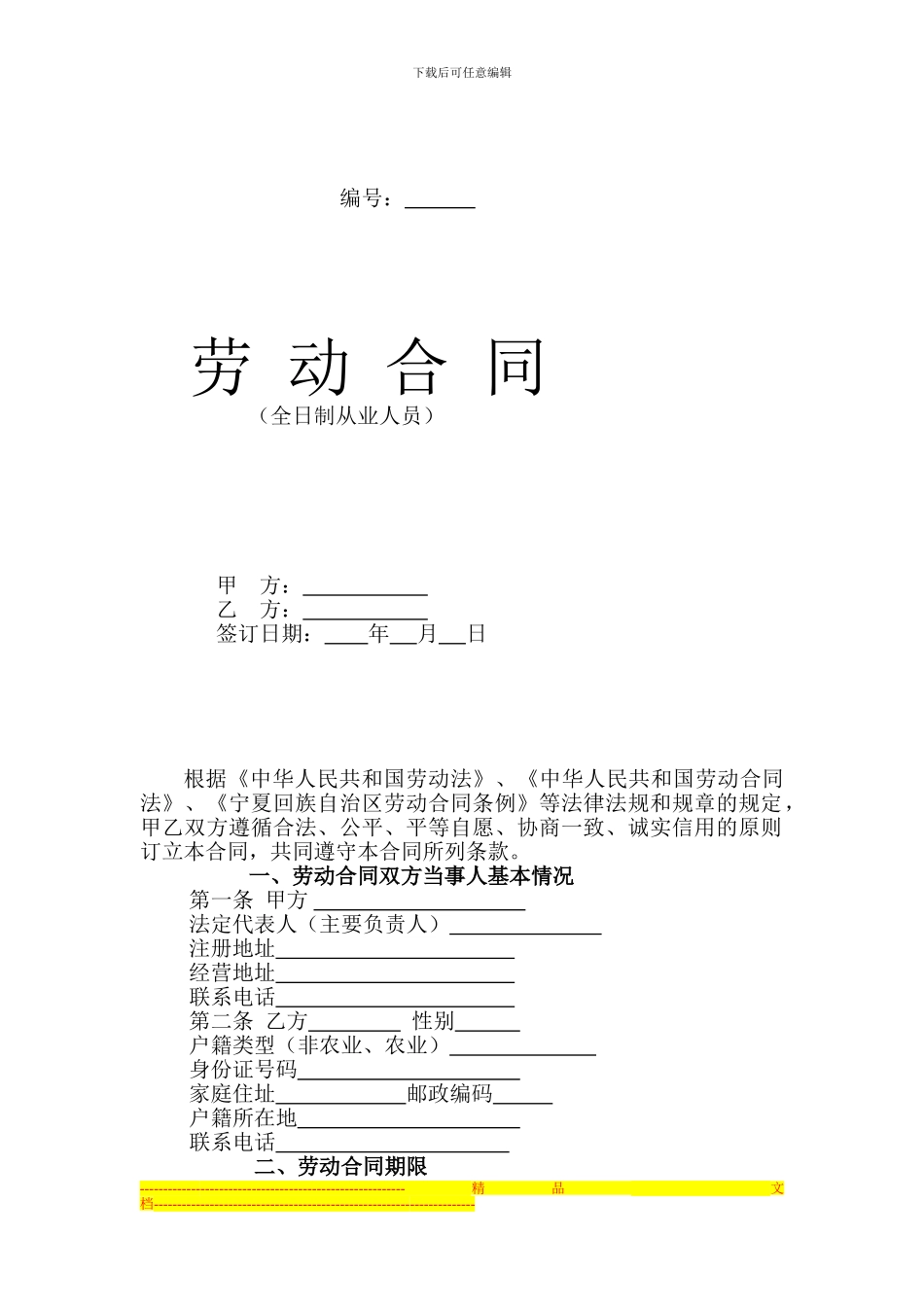 职业经理人劳动合同_第1页