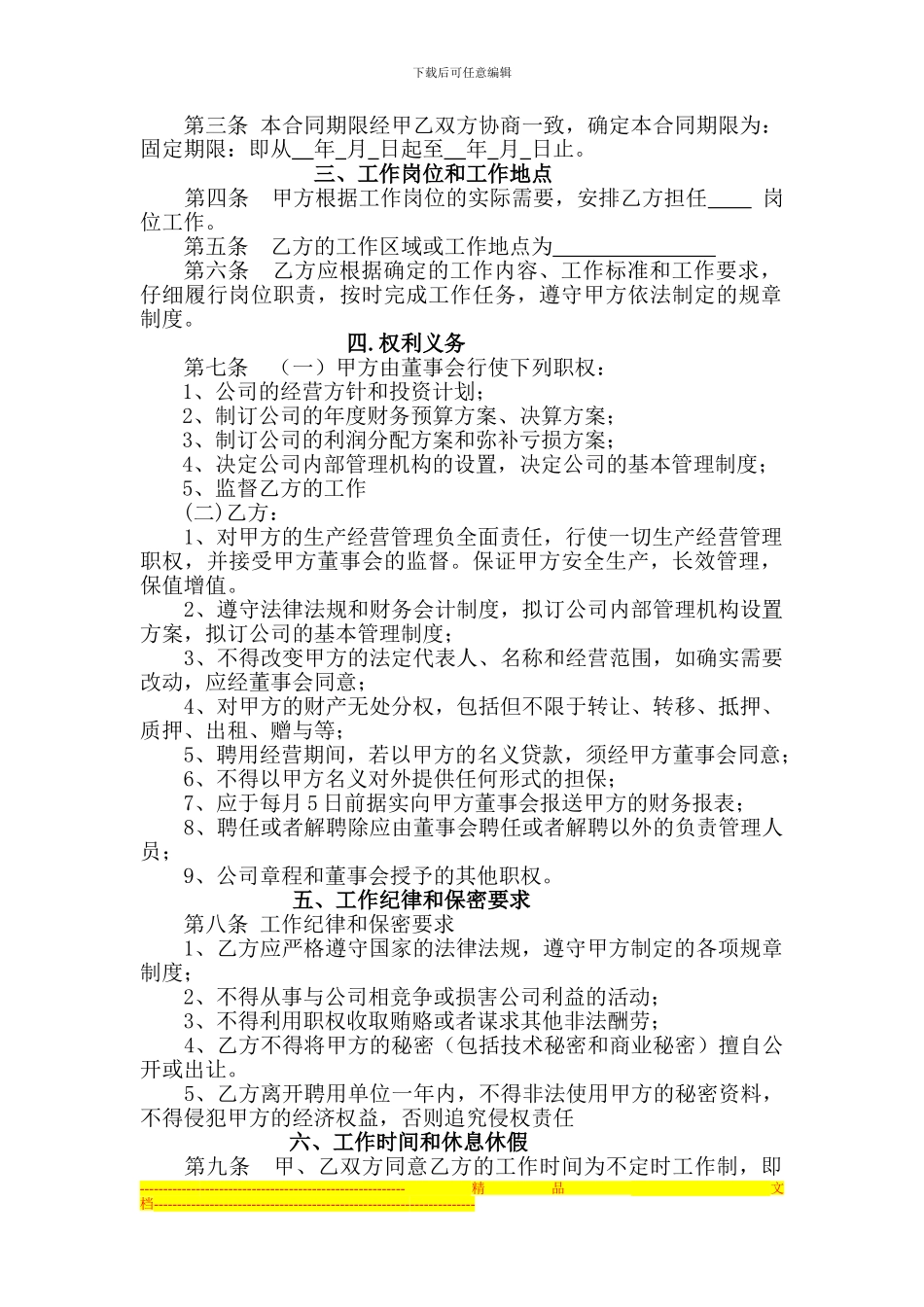 职业经理人劳动合同_第2页