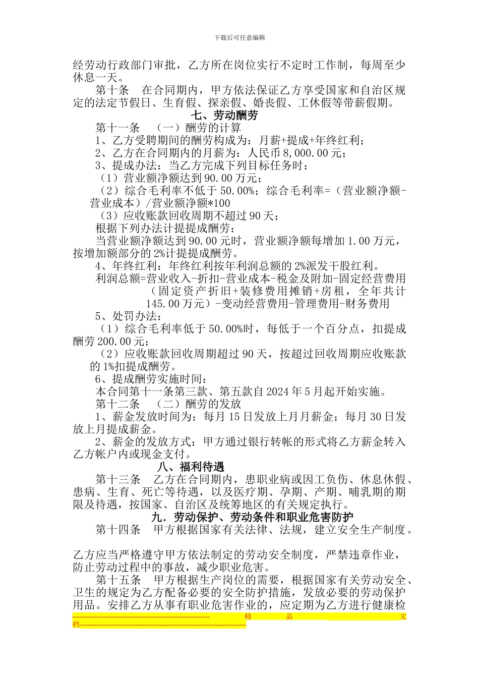 职业经理人劳动合同_第3页