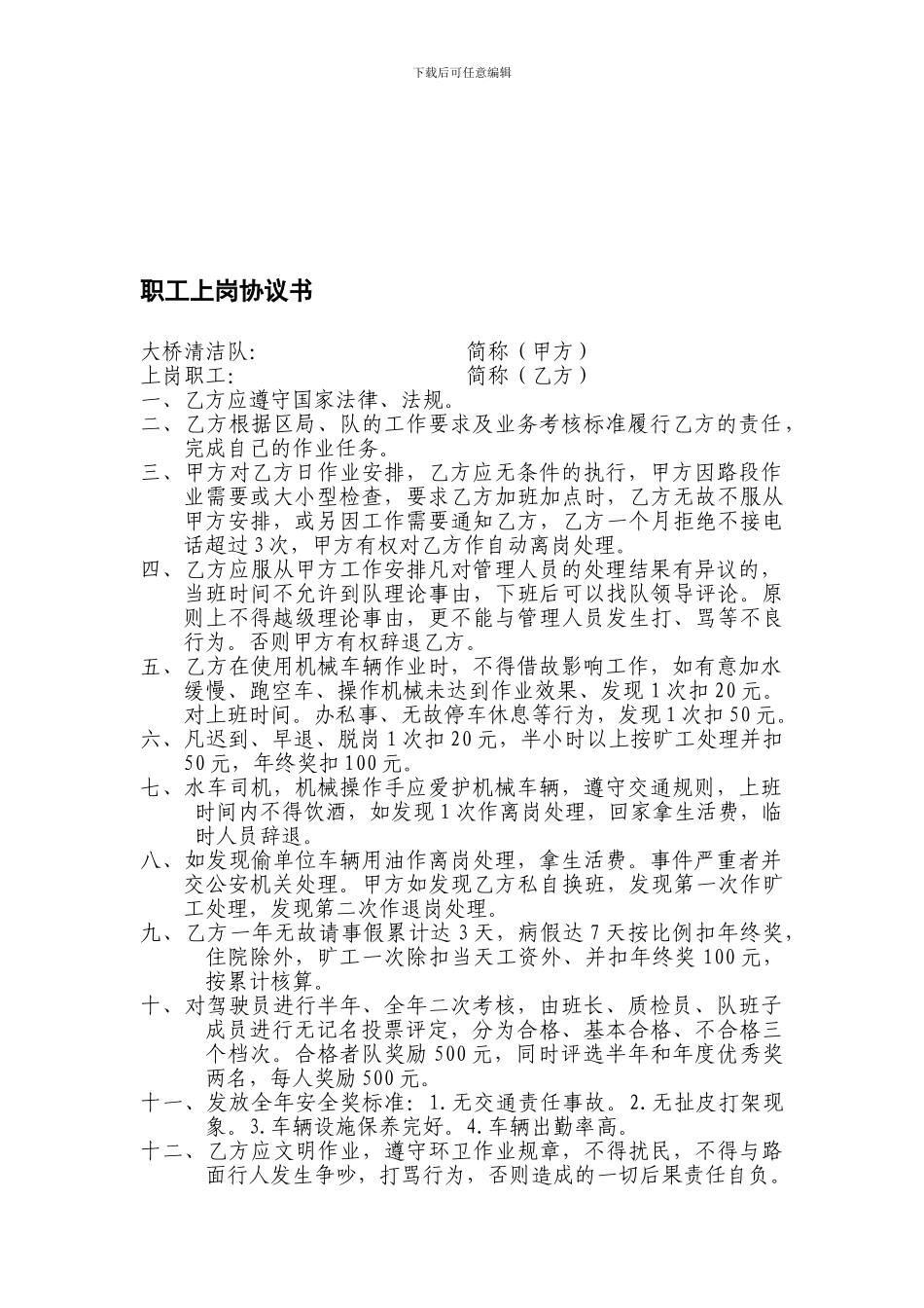 职工上岗协议书_第1页