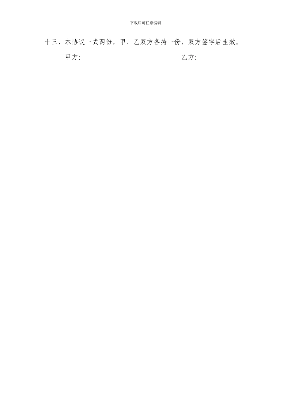 职工上岗协议书_第2页