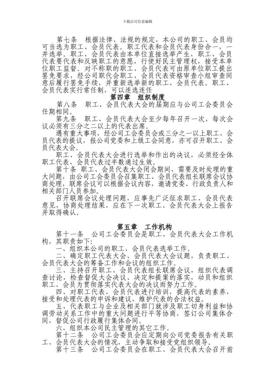 职工代表大会、会员代表大会实施办法_第2页