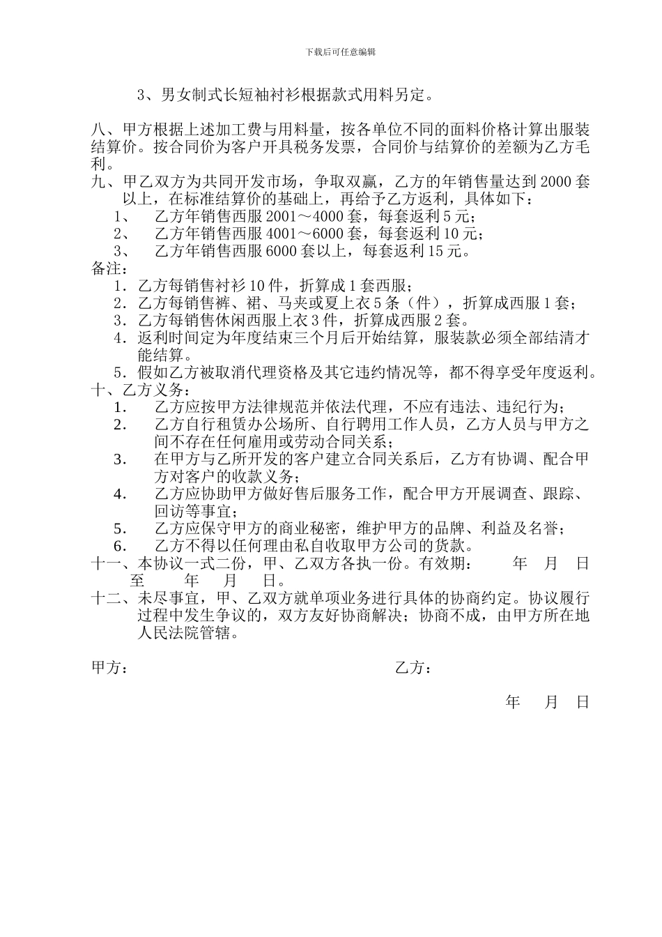 职业装团购代理协议书_第3页