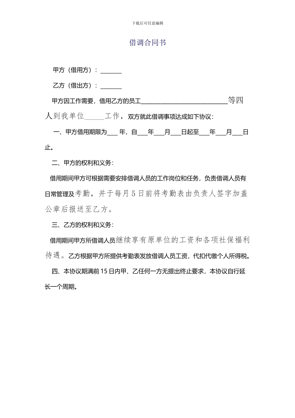 职工借调合同书_第1页