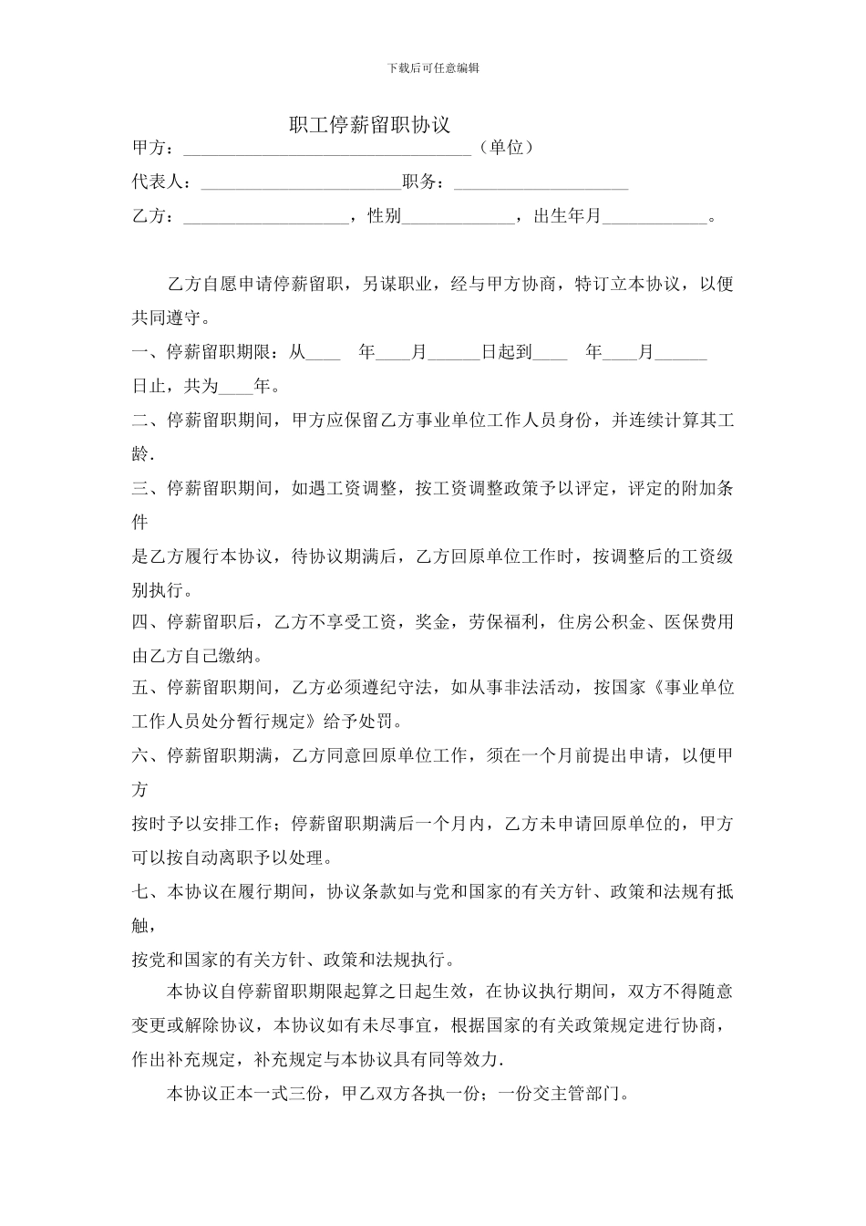 职工停薪留职协议_第1页