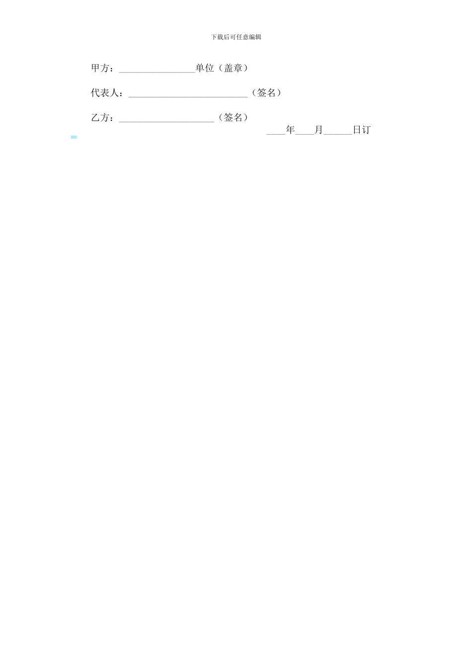 职工停薪留职协议_第2页