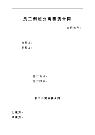 职工公寓租赁合同
