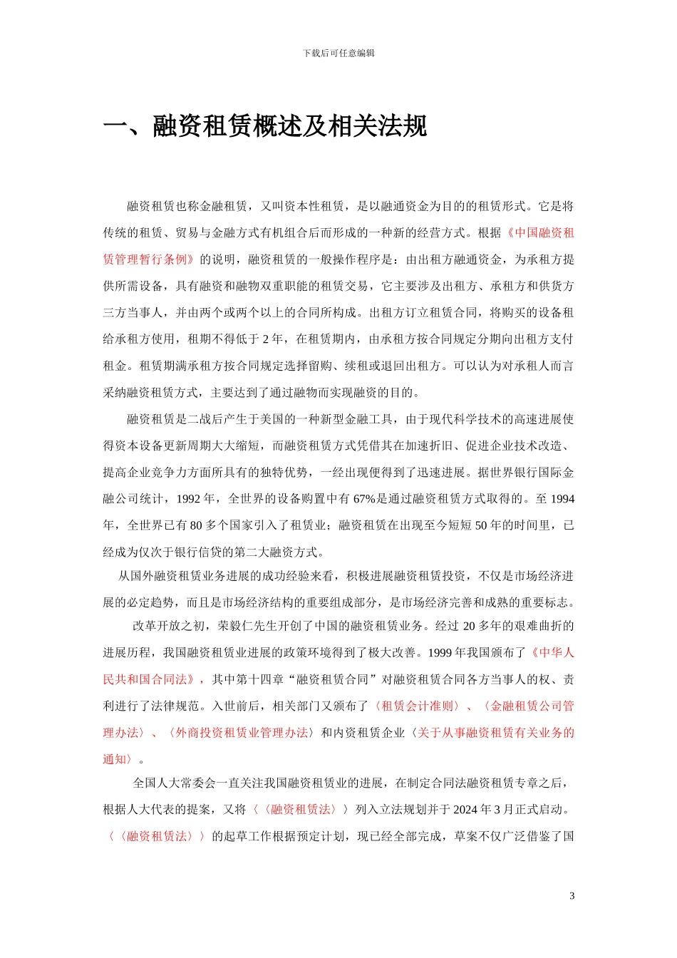 职业院校融资租赁方案090401_第3页