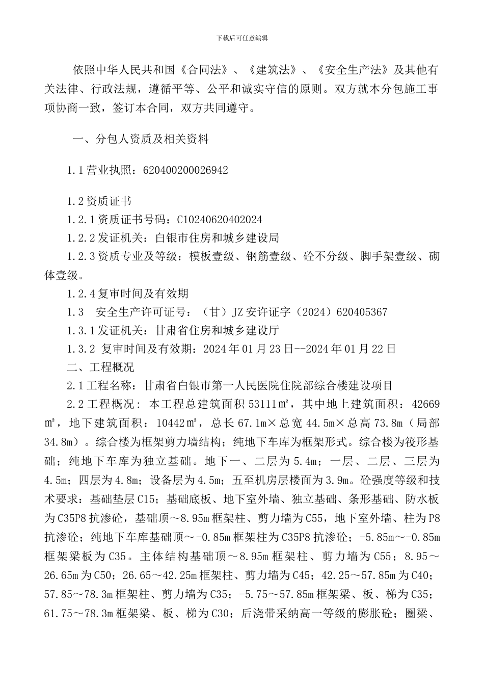 职工医院劳务分包合同_第2页