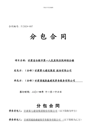 职工医院劳务分包合同