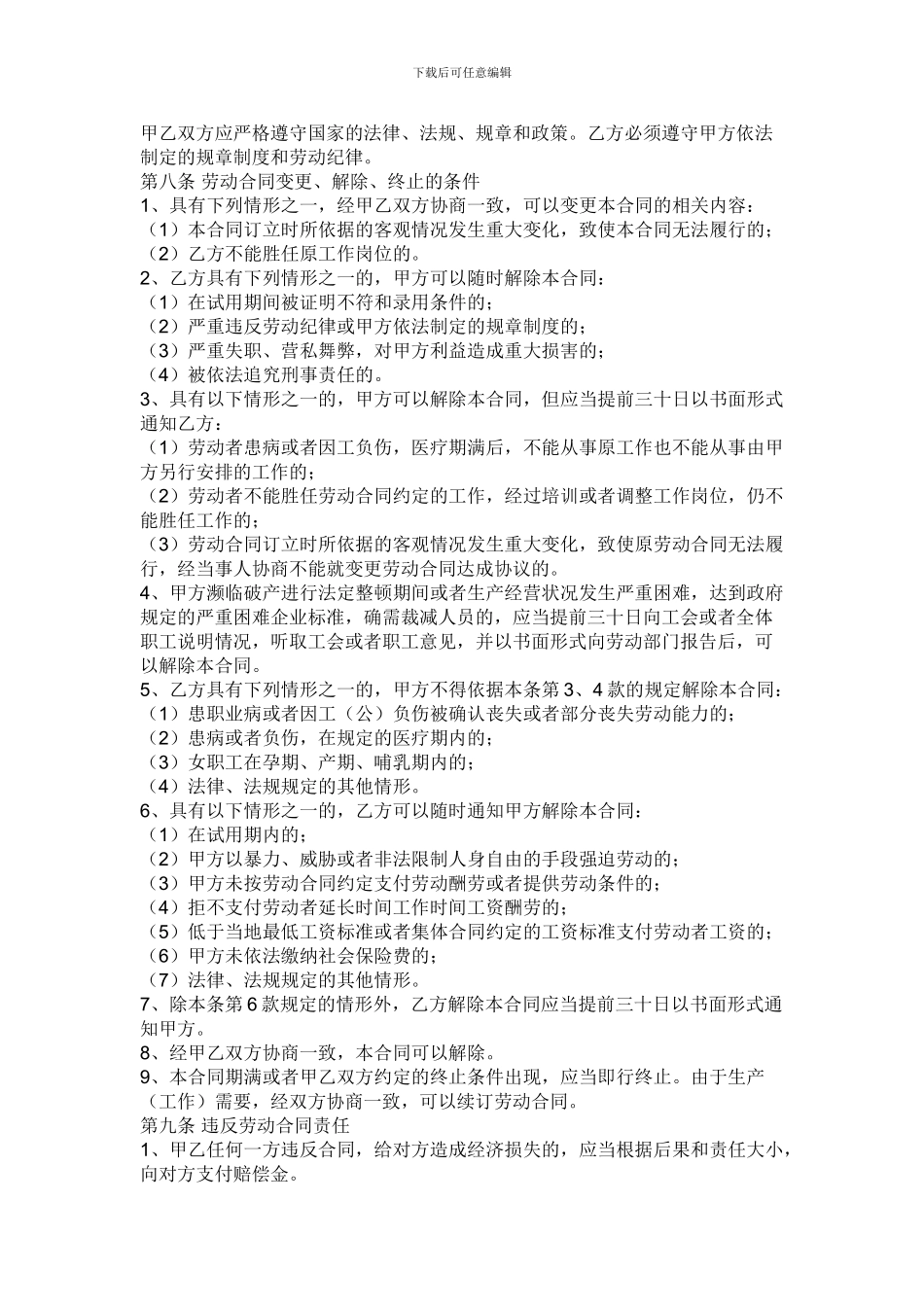 职工劳动合同_第2页