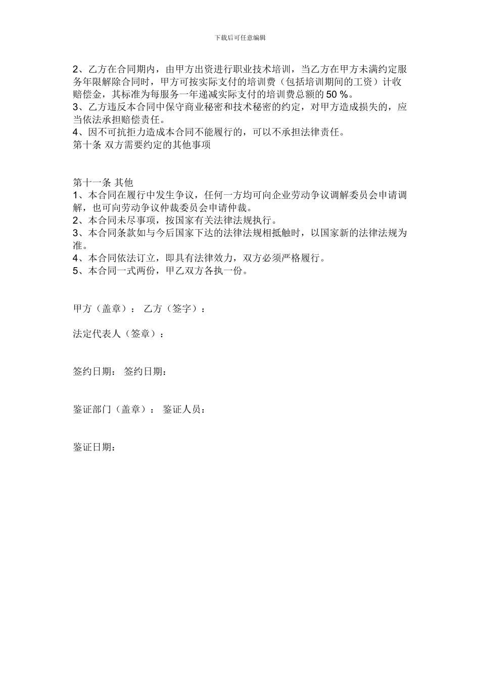 职工劳动合同_第3页