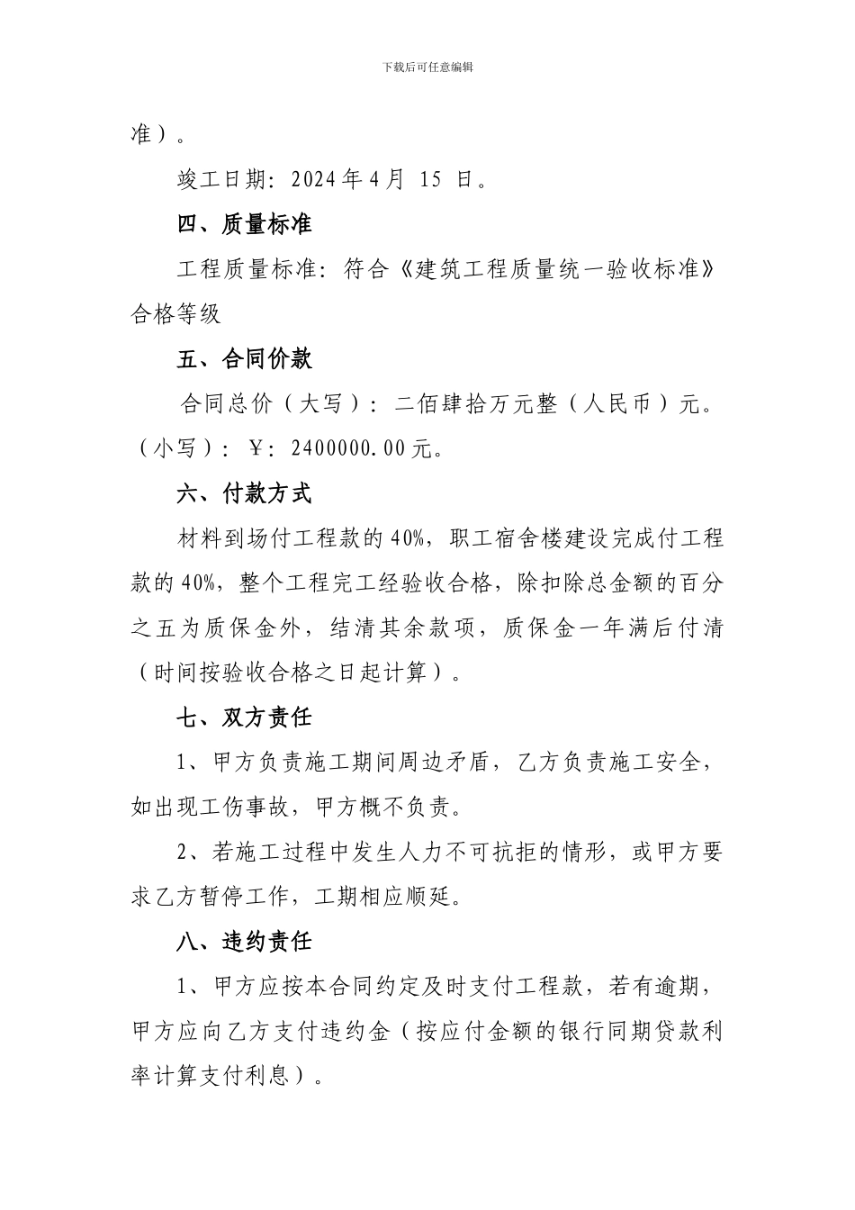 职工宿舍施工合同_第2页