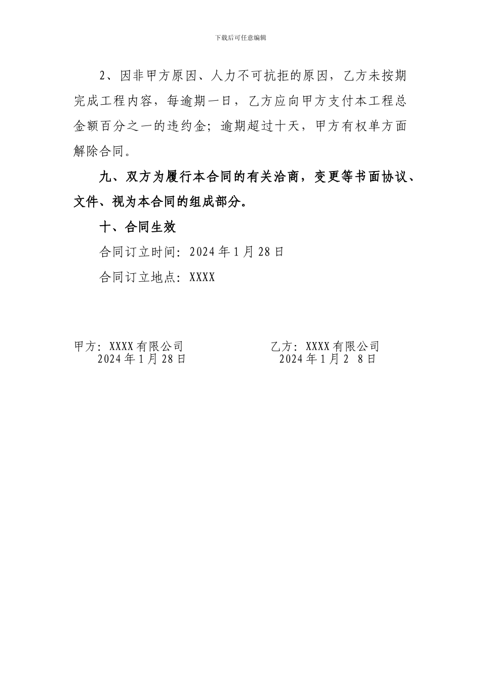 职工宿舍施工合同_第3页