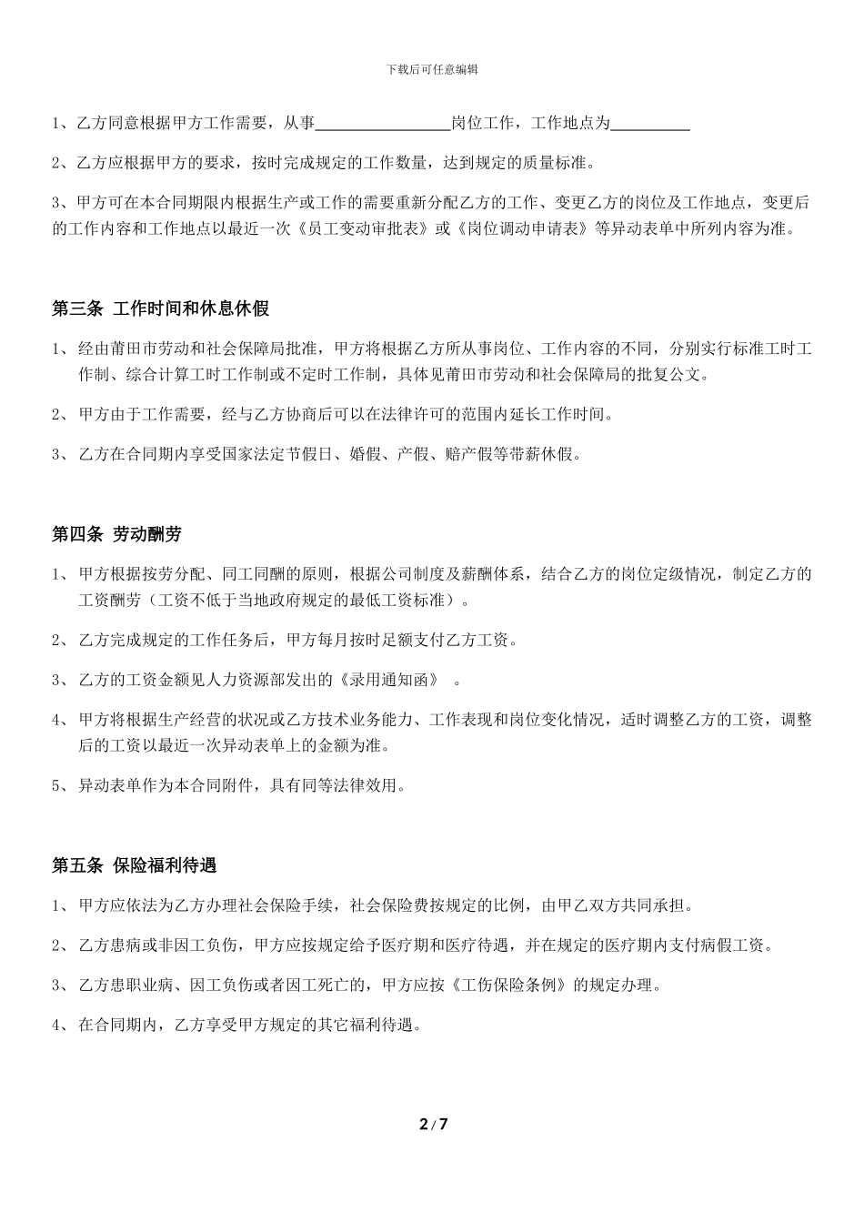 职工劳动合同范本_第2页