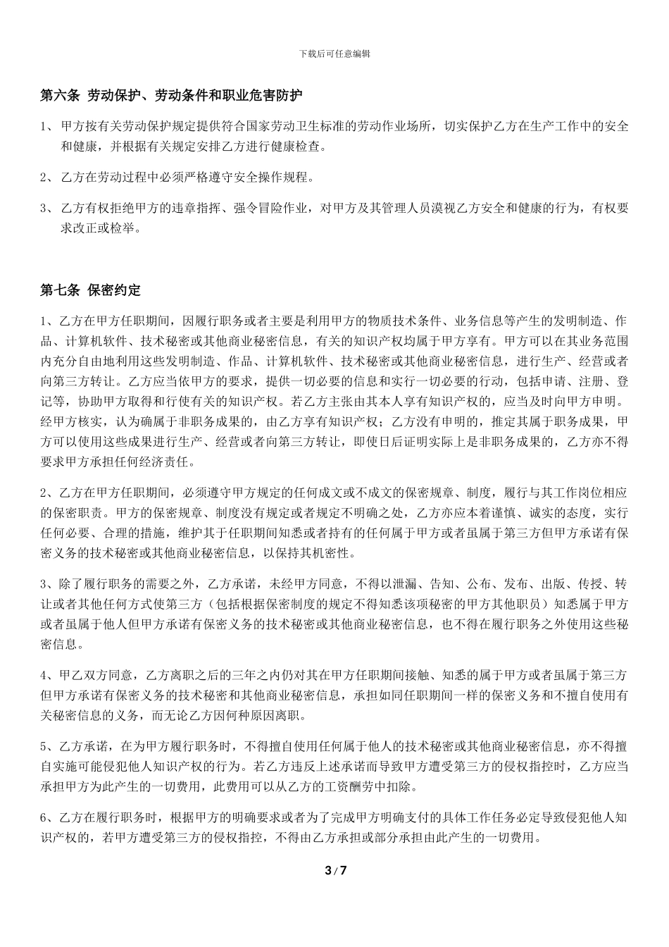 职工劳动合同范本_第3页