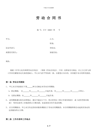 职工劳动合同范本