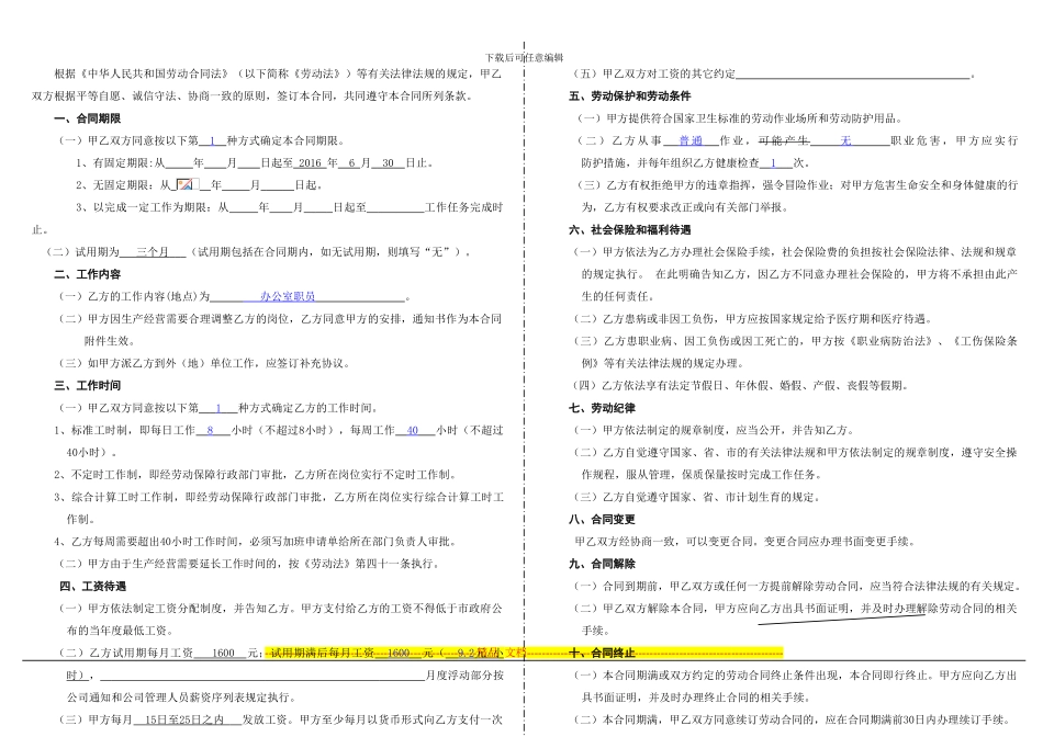 职员劳动合同书-120241_第2页