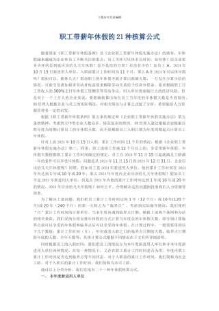职工带薪年休假的21种核算公式