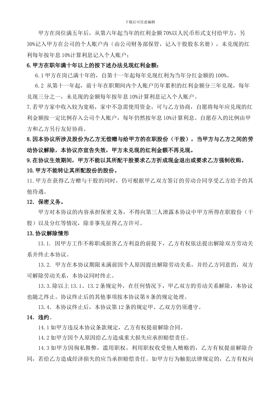 职工股权激励合同书_第2页