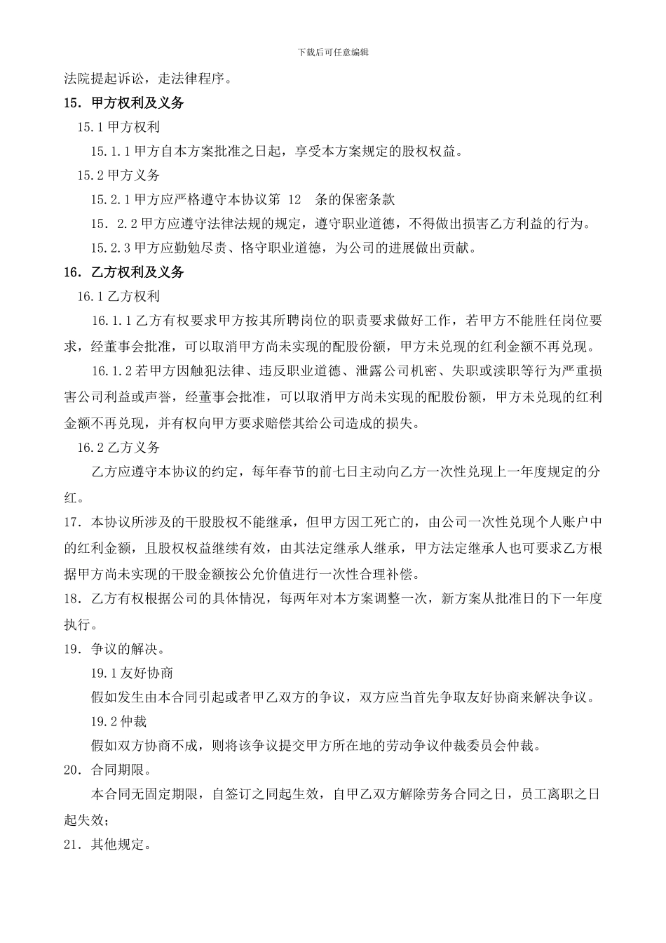 职工股权激励合同书_第3页