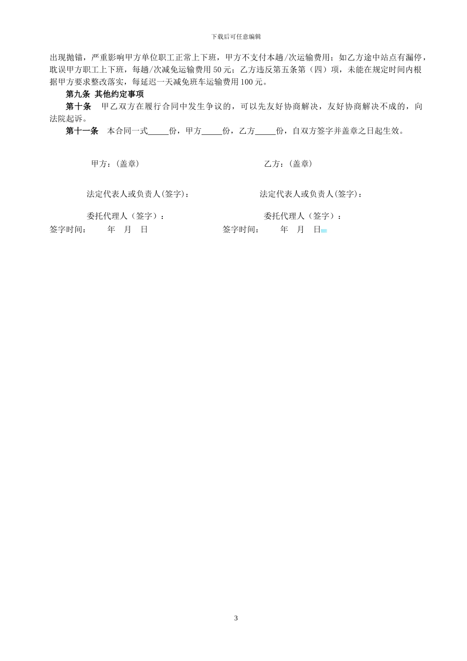 职工班车运输合同_第3页