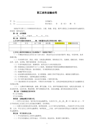 职工班车运输合同