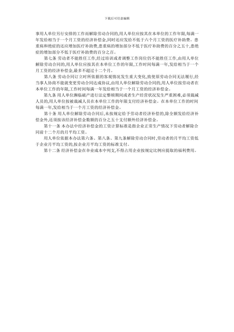 职工解除劳动合同经济补偿标准_第2页