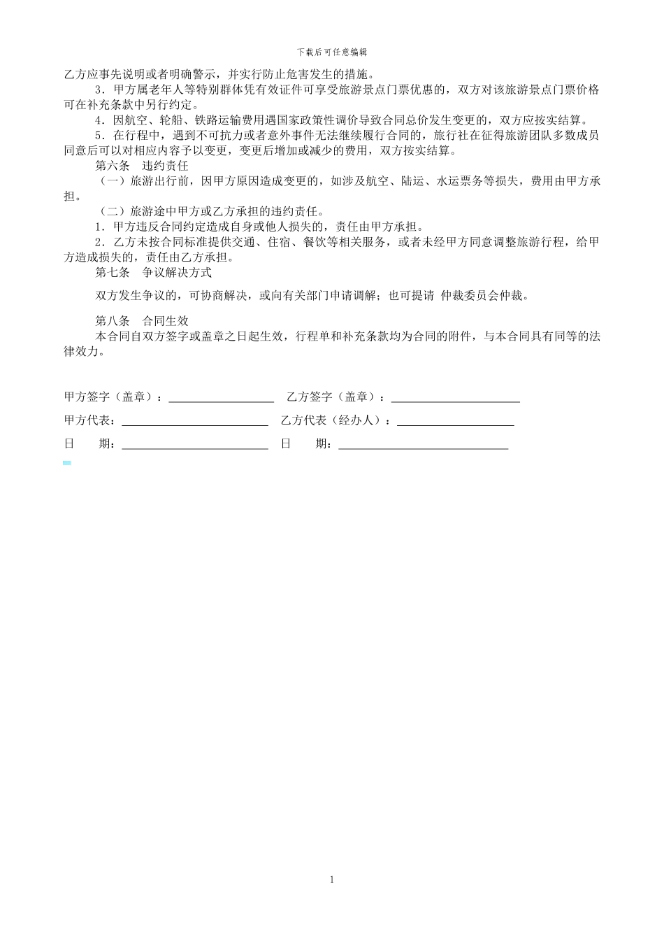 职工疗养服务委托协议_第2页