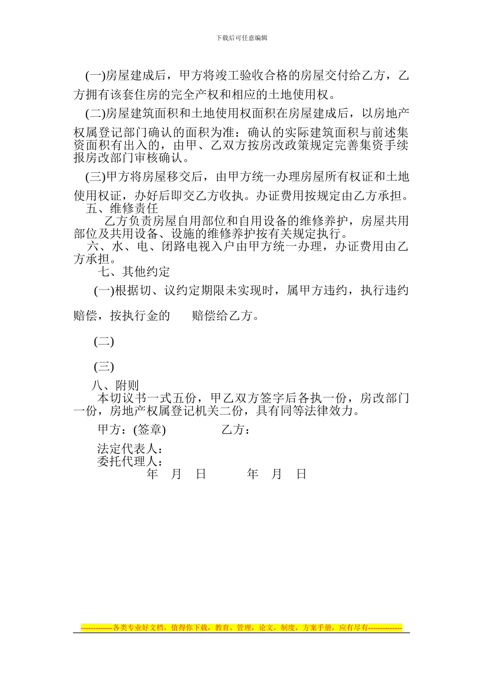 职工集资建房协议书_第2页