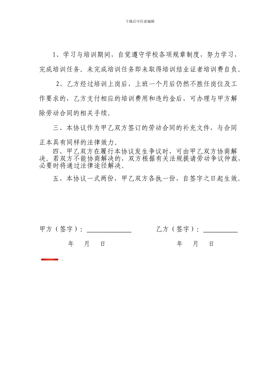 职工转岗培训服务协议书_第2页