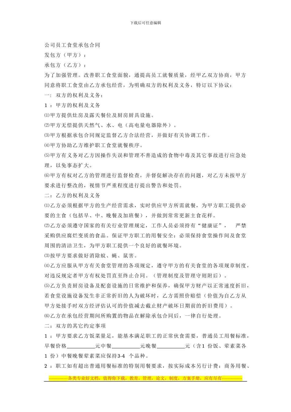 职工餐厅承包合同_第1页