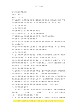 职工餐厅承包合同