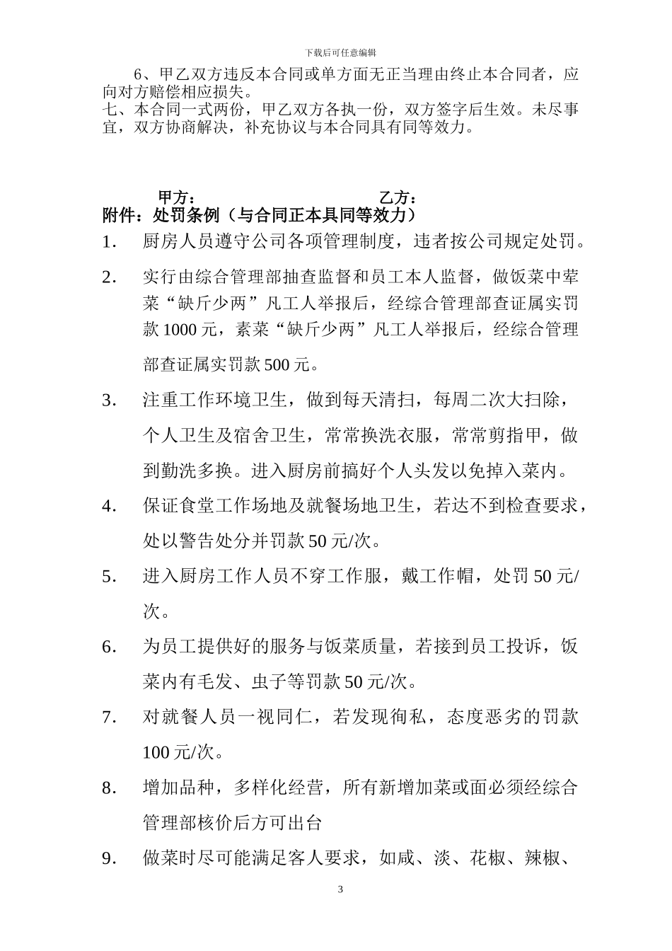 职工食堂承包合同书_第3页