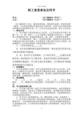 职工食堂承包合同书