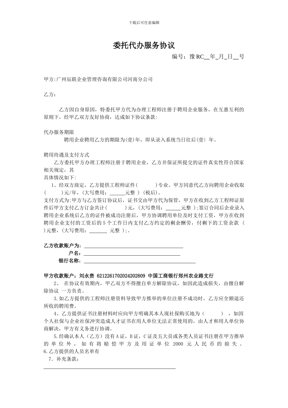 职称委托代办服务协议_第1页