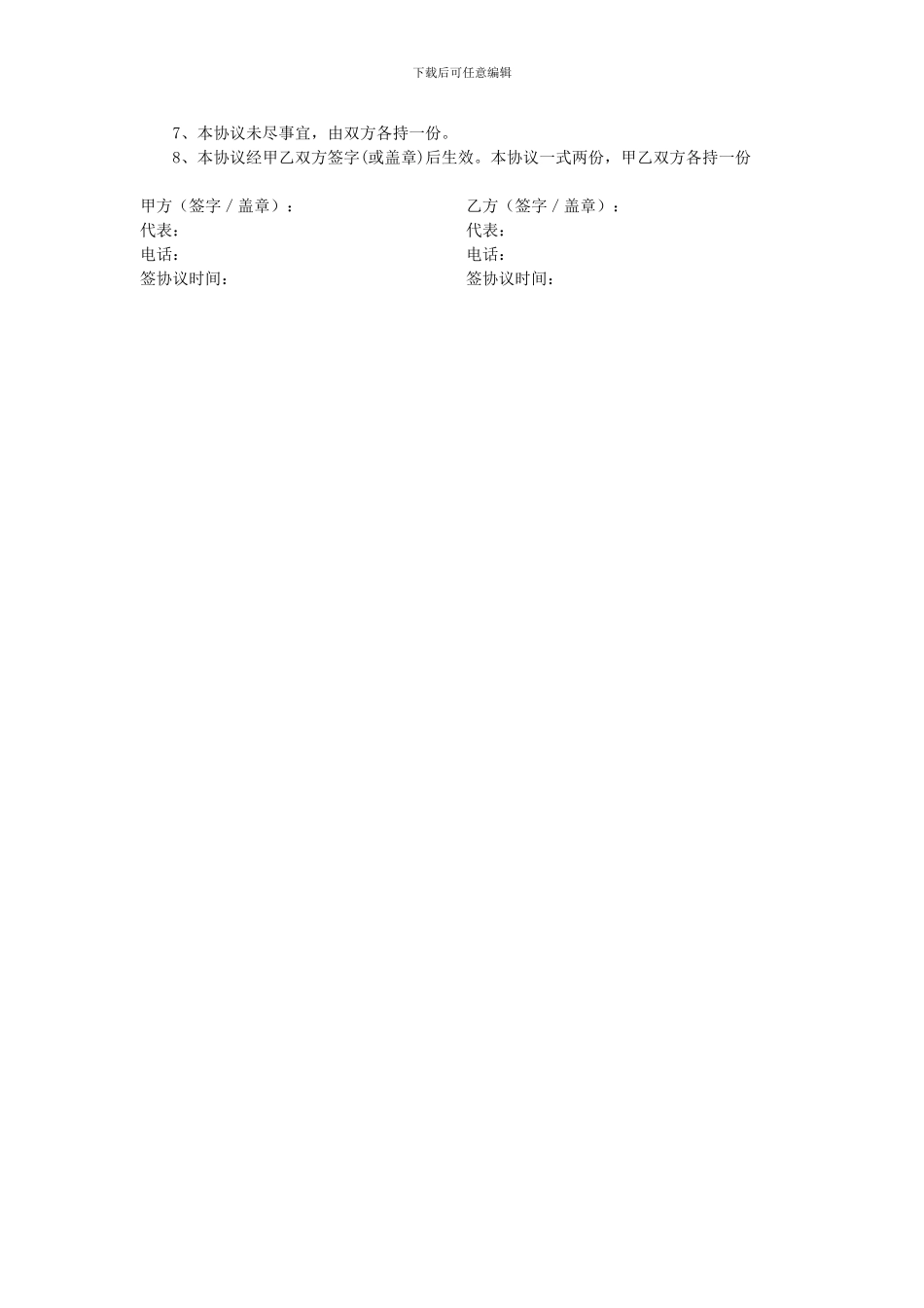 职称委托代办服务协议_第2页