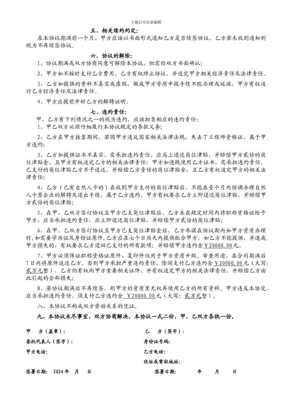 职称人员聘用协议书_第2页