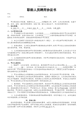 职称人员聘用协议书