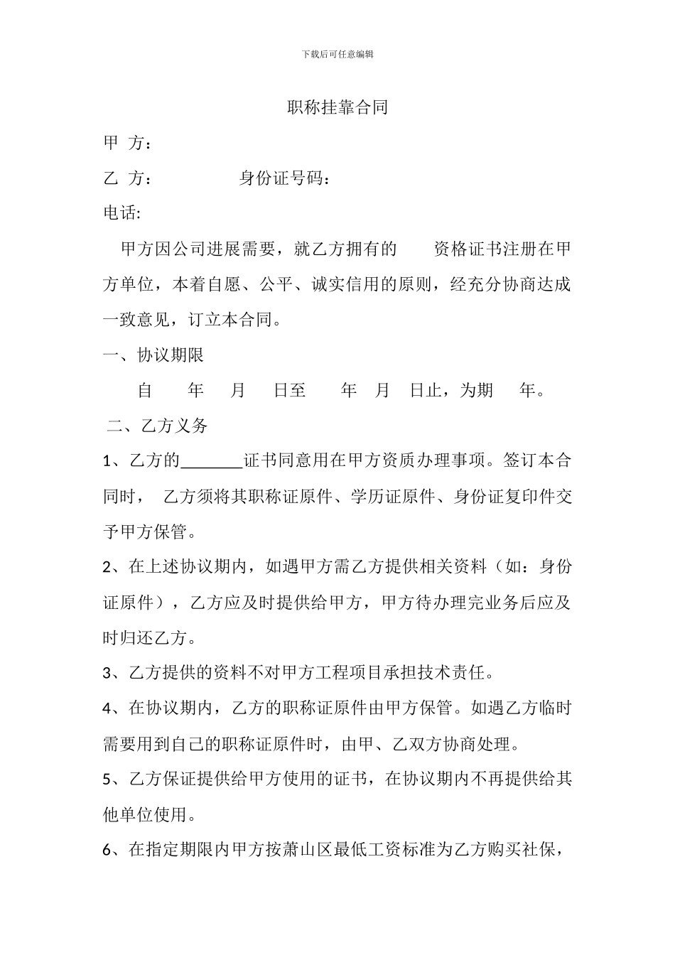 职称挂靠协议书_第1页