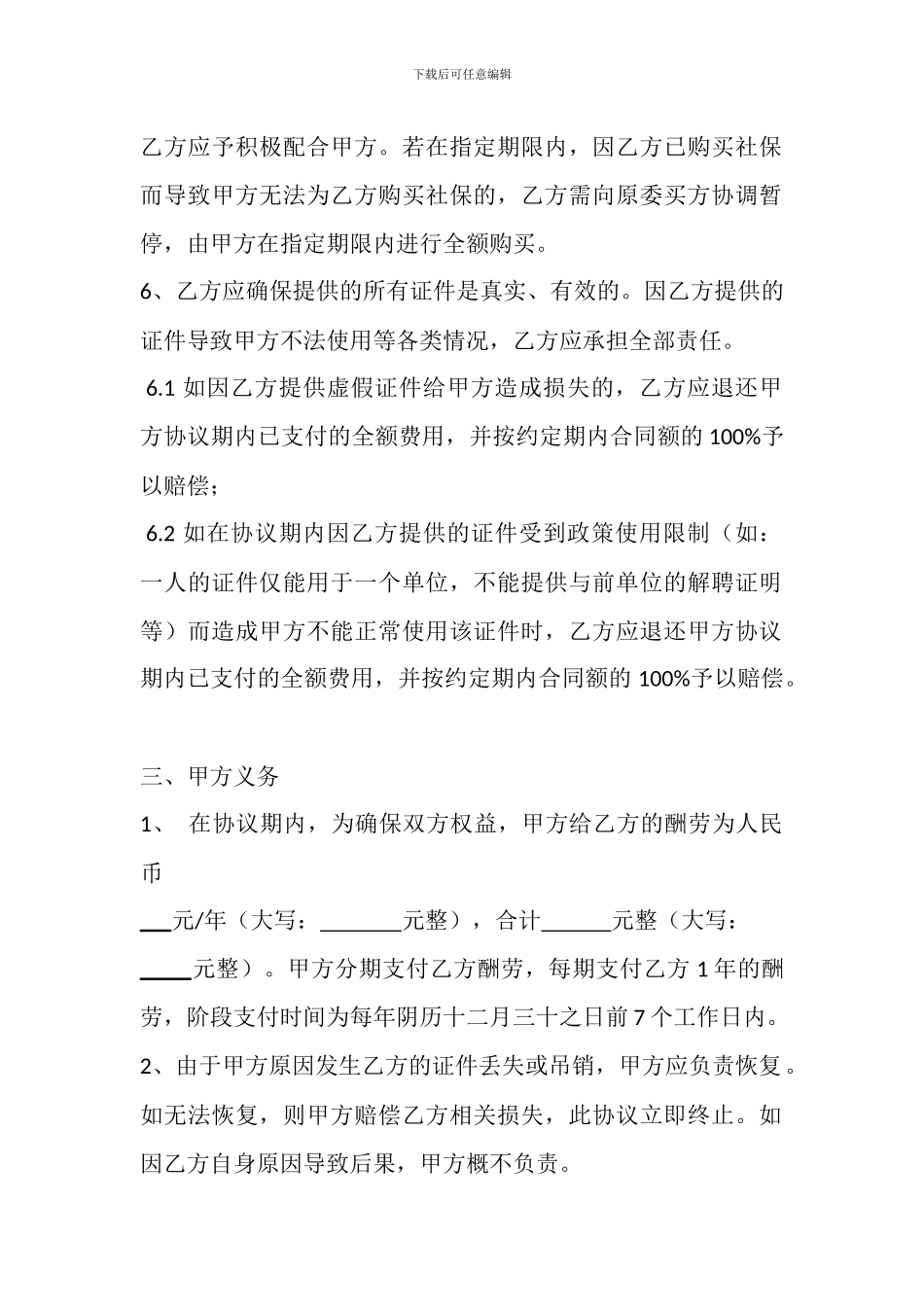 职称挂靠协议书_第2页