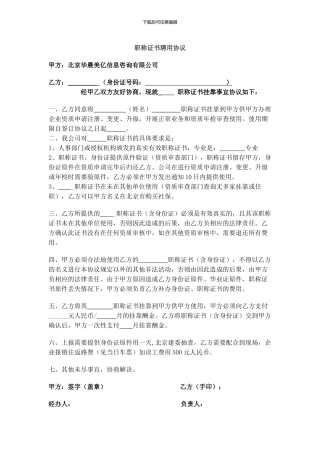 职称证挂靠协议