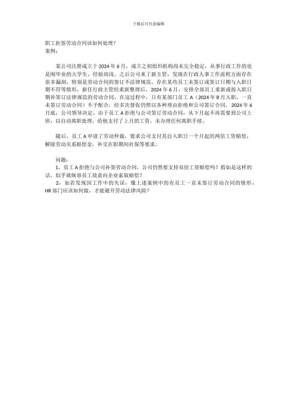 职工拒签劳动合同该如何处理？_第1页