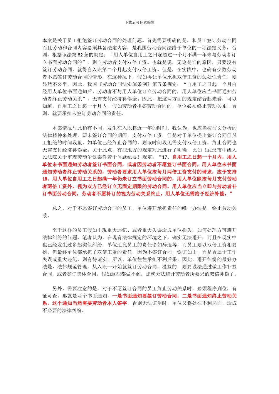 职工拒签劳动合同该如何处理？_第2页