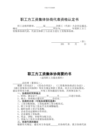 职工工资协议