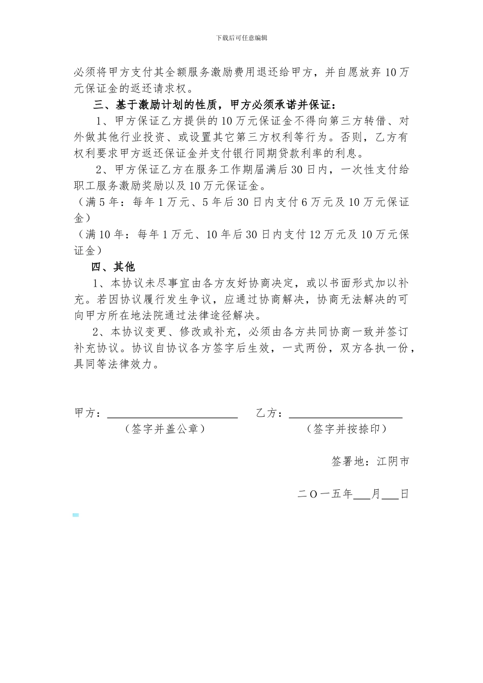 职工激励服务协议书_第2页