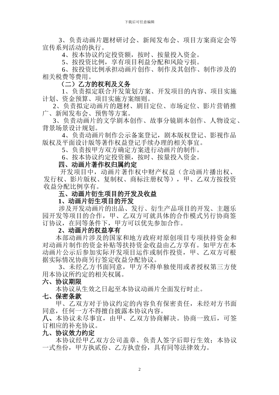 联合出品协议书_第2页