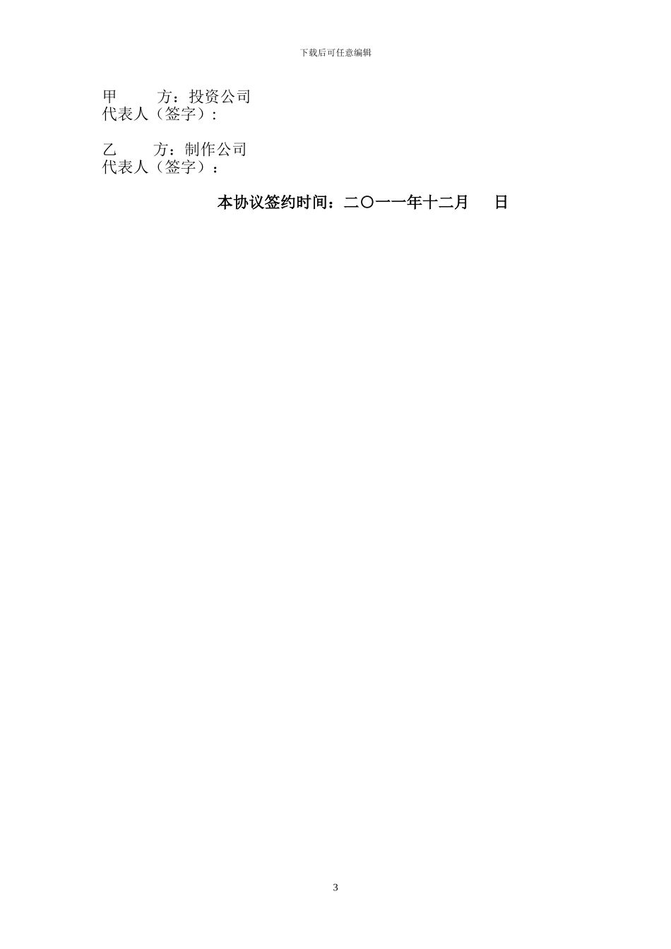 联合出品协议书_第3页