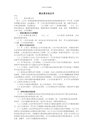 联合典当协议书