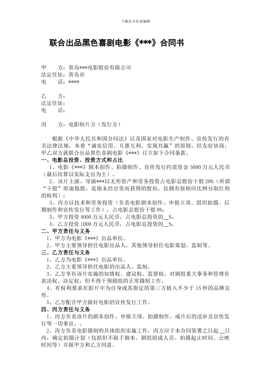 联合出品电影合同_第1页